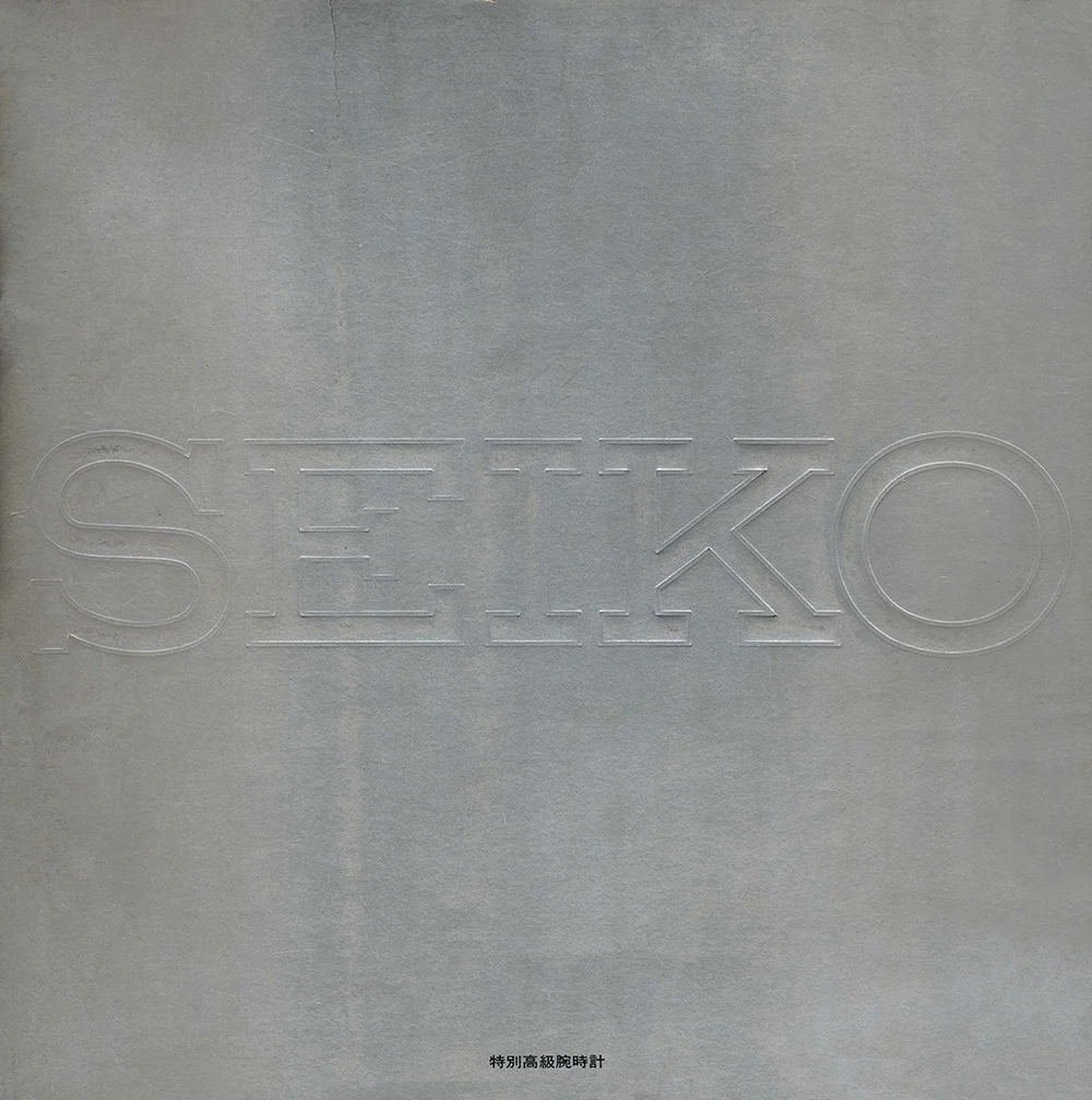 Catalog: 1972 Seiko Special Luxury Watch Catalog — Plus9Time